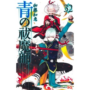 Ao no Exorcist - Blue Exorcist vol. 32 - Edição Japonesa