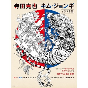 Terada Katsuya + Kim Jung Gi ILLUSTRATIONS - Edição Japonesa