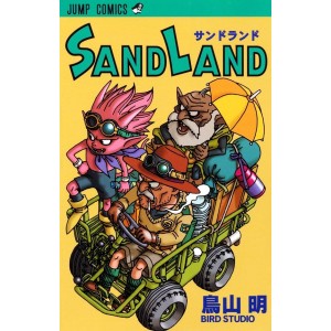﻿SAND LAND - Edição japonesa サンドランド
