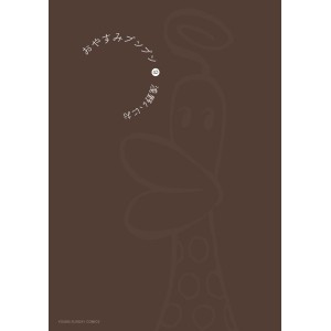 OYASUMI PUNPUN Vol. 9 - Edição Japonesa