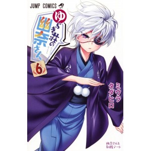 Yuragisou no YUUNA san vol. 6 - Edição japonesa