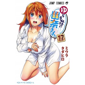 Yuragisou no YUUNA san vol. 17 - Edição japonesa