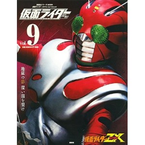 ﻿9 KAMEN RIDER ZX - Kamen Rider Showa vol. 9 仮面ライダー 昭和 vol.9 仮面ライダーZX
