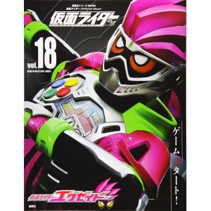 ﻿18 KAMEN RIDER EX-AID - Kamen Rider Heisei vol. 18 平成 仮面ライダー vol.18 仮面ライダーエグゼイド
