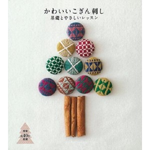 ﻿Kawaii Kogin-zashi かわいいこぎん刺し - Edição Japonesa
