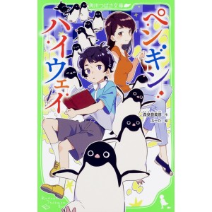 ﻿Penguin Highway ペンギン・ハイウェイ - Edição Japonesa (Kadokawa Tsubasa Bunko)

