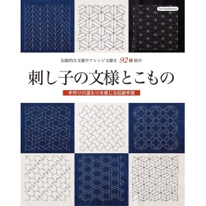 ﻿Sashiko no Moyou to Komono 刺し子の文様とこもの - Em Japonês
