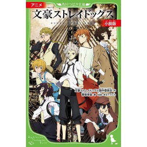 ﻿Bungo Stray Dogs Shousetsu-ban 文豪ストレイドッグス 小説版 - Edição Japonesa (Kadokawa Tsubasa Bunko)
