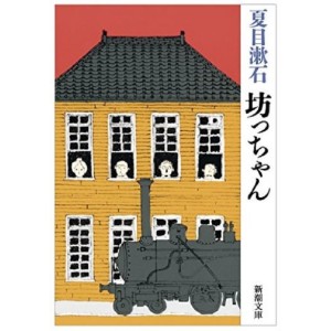 坊っちゃん (Botchan) - Edição Japonesa
