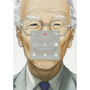 Inuyashiki vol. 1 - Edição Japonesa