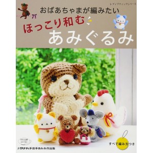 ﻿Hokkori Nagomu Amigurumi ほっこり和む あみぐるみ - Edição Japonesa
