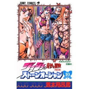 Stone Ocean vol. 10 - Jojo's Bizarre Adventure Parte 6 - Edição japonesa