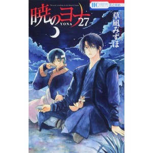 Akatsuki no Yona vol. 27 - Edição Japonesa