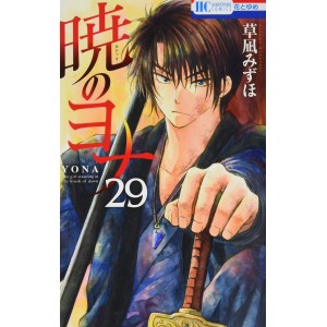 Akatsuki no Yona vol. 29 - Edição Japonesa
