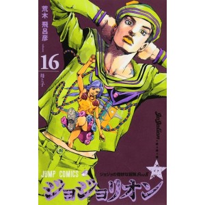 Jojolion vol. 16 - Jojo's Bizarre Adventure Parte 8 - Edição japonesa
