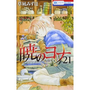 Akatsuki no Yona vol. 21 - Edição Japonesa
