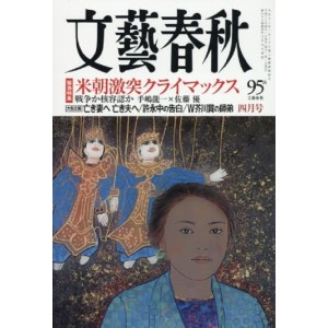 BUNGEI SHUNJU No. 2018/04