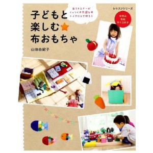 ﻿Kodomo to Tanoshimu Nuno Omocha - Edição Japonesa 子どもと楽しむ布おもちゃ
