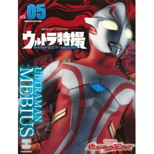 05 ULTRAMAN MEBIUS 2006~2007  - ULTRA TOKUSATSU Perfect Mook vol. 05