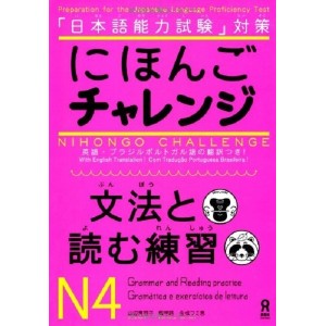 ﻿Nihongo Challenge N4 - Gramática e Exercícios de Leitura にほんごチャレンジ Ｎ4 文法と読む練習
