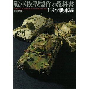 MODELING TECHNIQUE GUIDE / GERMAN TANKS