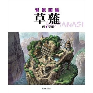 ﻿Haikei Gashuu KUSANAGI 草薙　背景画集
