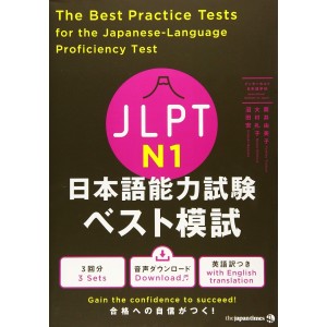 ﻿N1 The Best Practice Tests for the Japanese-Language Proficiency Test N1 [ＪＬＰＴ　Ｎ１日本語能力試験ベスト模試] Edição Japonesa
