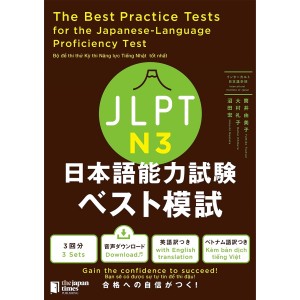 ﻿N3 The Best Practice Tests for the Japanese-Language Proficiency Test N3 [ＪＬＰＴ　Ｎ3日本語能力試験ベスト模試] Edição Japonesa
