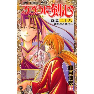 Rurouni Kenshin vol. 28 - Edição Japonesa