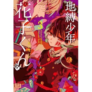 Jibaku Shonen Hanako-kun vol. 3 - Edição Japonesa