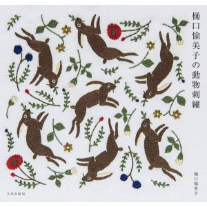 Animal Embroidery by Yumiko Higuchi - Edição Japonesa
