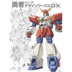 ﻿BRAVE FIGHTER Series Design Works DX 者シリーズデザインワークスＤ - Edição Japonesa
