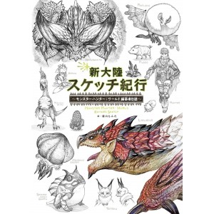 ﻿MONSTER HUNTER: WORLD Editor's Sketch - Edição Japonesa 新大陸スケッチ紀行　モンスターハンター：ワールド編纂者日誌
