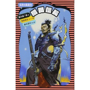 ODA NOBUNAGA Ransei no Fuu unji - Kodansha Hi no Tori Denki Bunko - Em Japonês