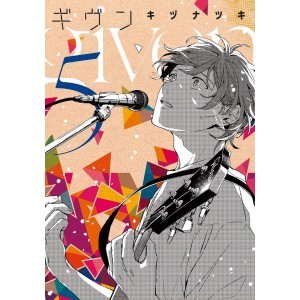 GIVEN vol. 5 - Edição Japonesa