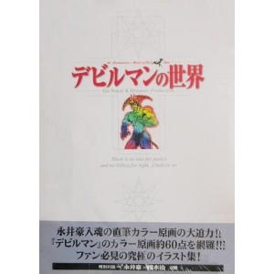 All Ilustrations - World of DEVILMAN