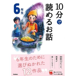 ﻿﻿﻿﻿10 Pun De Yomeru Ohanashi 6 Nensei Nova Edição 10分で読めるお話 6年生 増補改訂版
