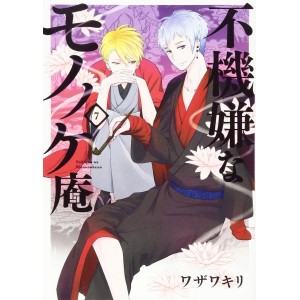 Fukigen na Mononokean vol. 7 - Edição Japonesa