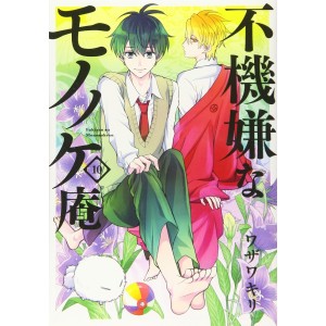 Fukigen na Mononokean vol. 10 - Edição Japonesa