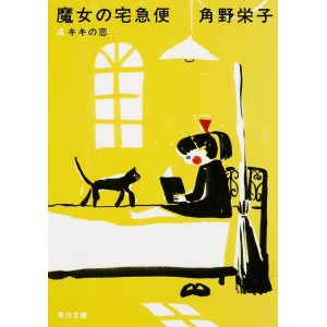 Majo no Takkyubin vol. 4 - Em japonês