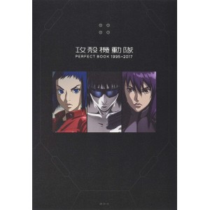 Koukaku Kidoutai - Ghost in the Shell Perfect Book 1995 - 2017 - Edição Japonesa