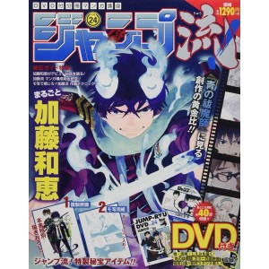 JUMP RYUU No. 24 KAZUE KATO - Com DVD - Edição Japonesa