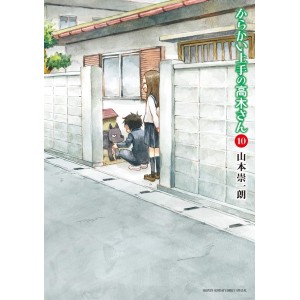 Karakai Jouzu no Takagi-san Vol. 10 - Edição Japonesa