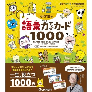 ﻿Shogakusei no Goi Ryoku Up Cards 1000 - Edição Japonesa 小学生の語彙力アップカード1000
