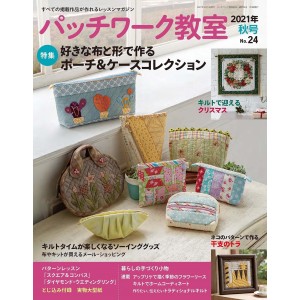 ﻿Patchwork Class No. 24 Autumn 2021 パッチワーク教室2021年秋号 No.24
