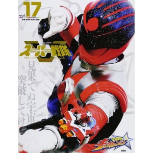 17 KYURANGER - Super Sentai Official Mook 21st Century vol. 17