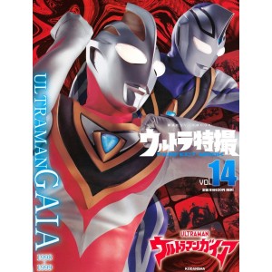 14 ULTRAMAN GAIA 1998~1999 - Ultra Tokusatsu Perfect Mook vol. 14