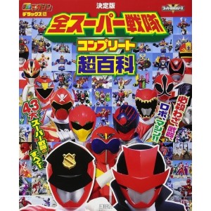 All SUPER SENTAI Complete Super Encyclopedia Definitive Edition - Em Japonês