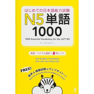 Hajimete no Nihongo Nouryoku Shiken N5 Tango 1000 - Edição Japonesa