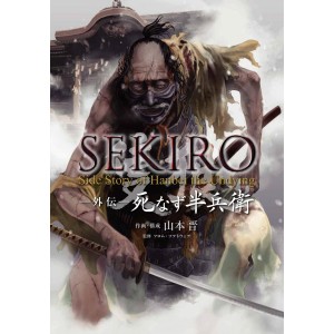 SEKIRO Side Story of Hanbei the Undying ＳＥＫＩＲＯ外伝死なず半兵衛 - Edição Japonesa
